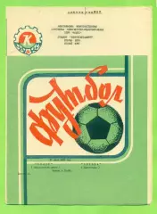 Колос Никополь - Звезда Кировоград - 1989 год. (14.07.89.)