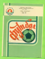 Колос Никополь - Прикарпатье (Ивано-Франковск) - 1989 год. (14.06.89.)