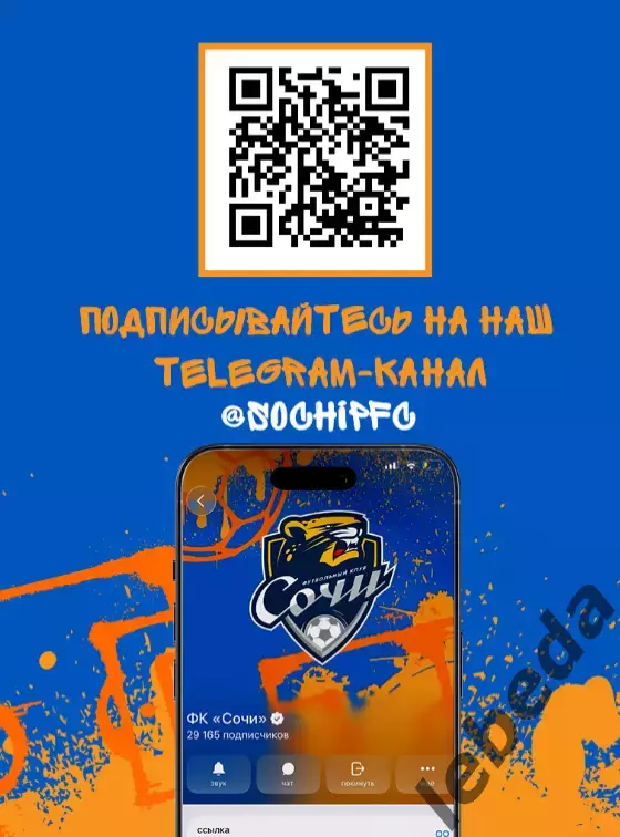 ФК Сочи - Спартак Кострома - 2026 / 2027 год. (19.07.26.) 7