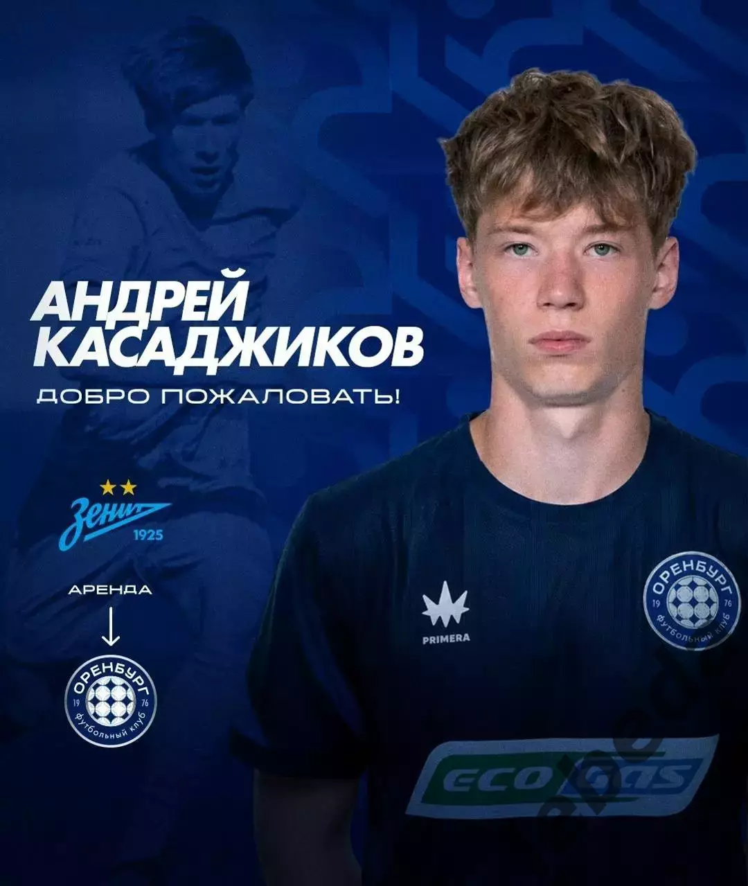Динамо Москва - Оренбург- 2026 / 2027 год. (7.07.26.) 1