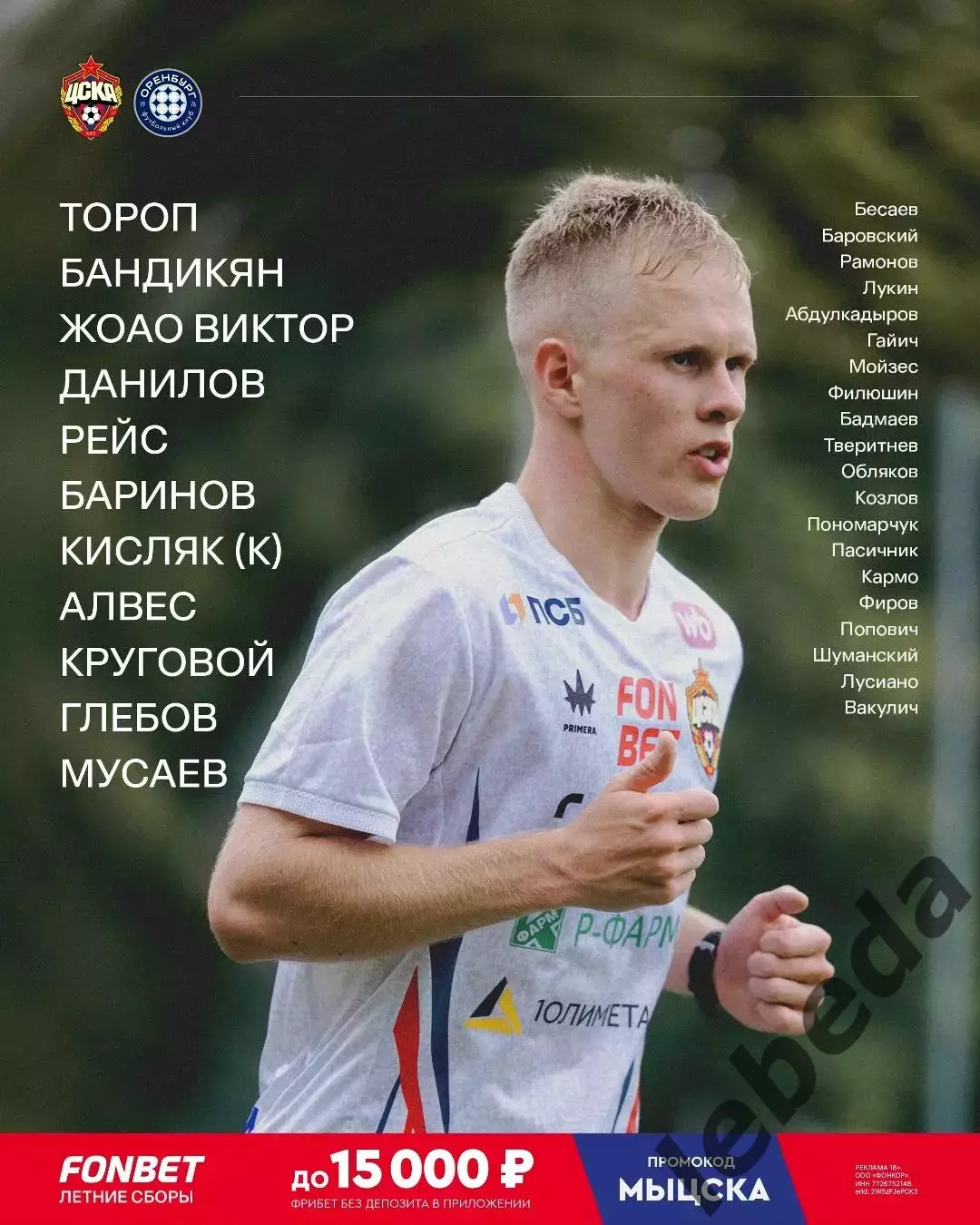 ЦСКА - Оренбург- 2026 / 2027 год. (11.07.26.) 2
