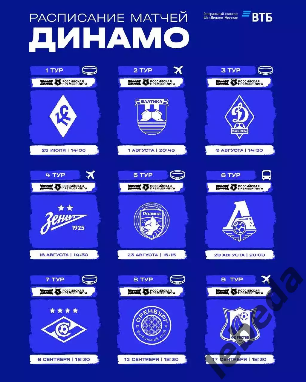 Динамо Москва - ЦСКА - 2026 / 2027 год. (18.07.26.) 3