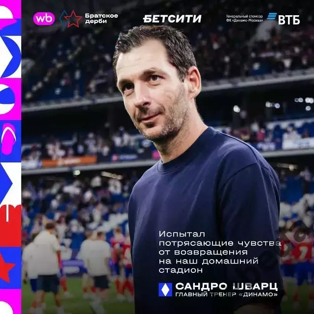 Динамо Москва - ЦСКА - 2026 / 2027 г. (18.07.26.) 3