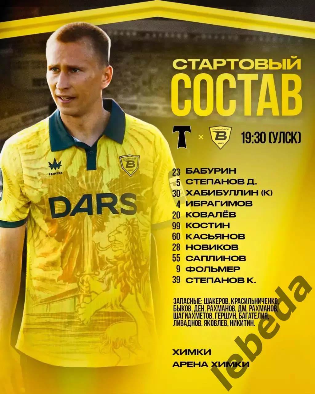 Торпедо Москва - Волга Ульяновск - 2026 / 2027 г. (19.07.26.) 2