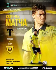 Торпедо Москва - Волга Ульяновск - 2026 / 2027 год. (19.07.26.)