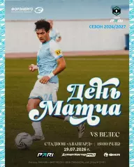 Велес Москва - ФК Челябинск - 2026 / 2027 год. (19.07.26.)