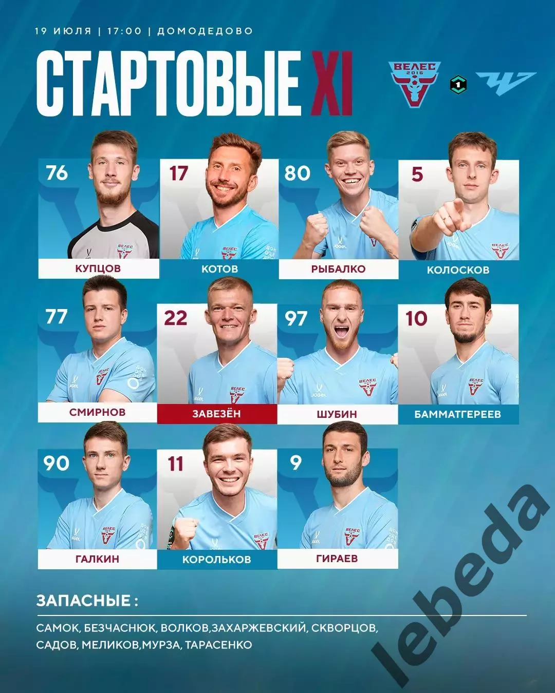 Велес Москва - ФК Челябинск - 2026 / 2027 год. (19.07.26.) 1