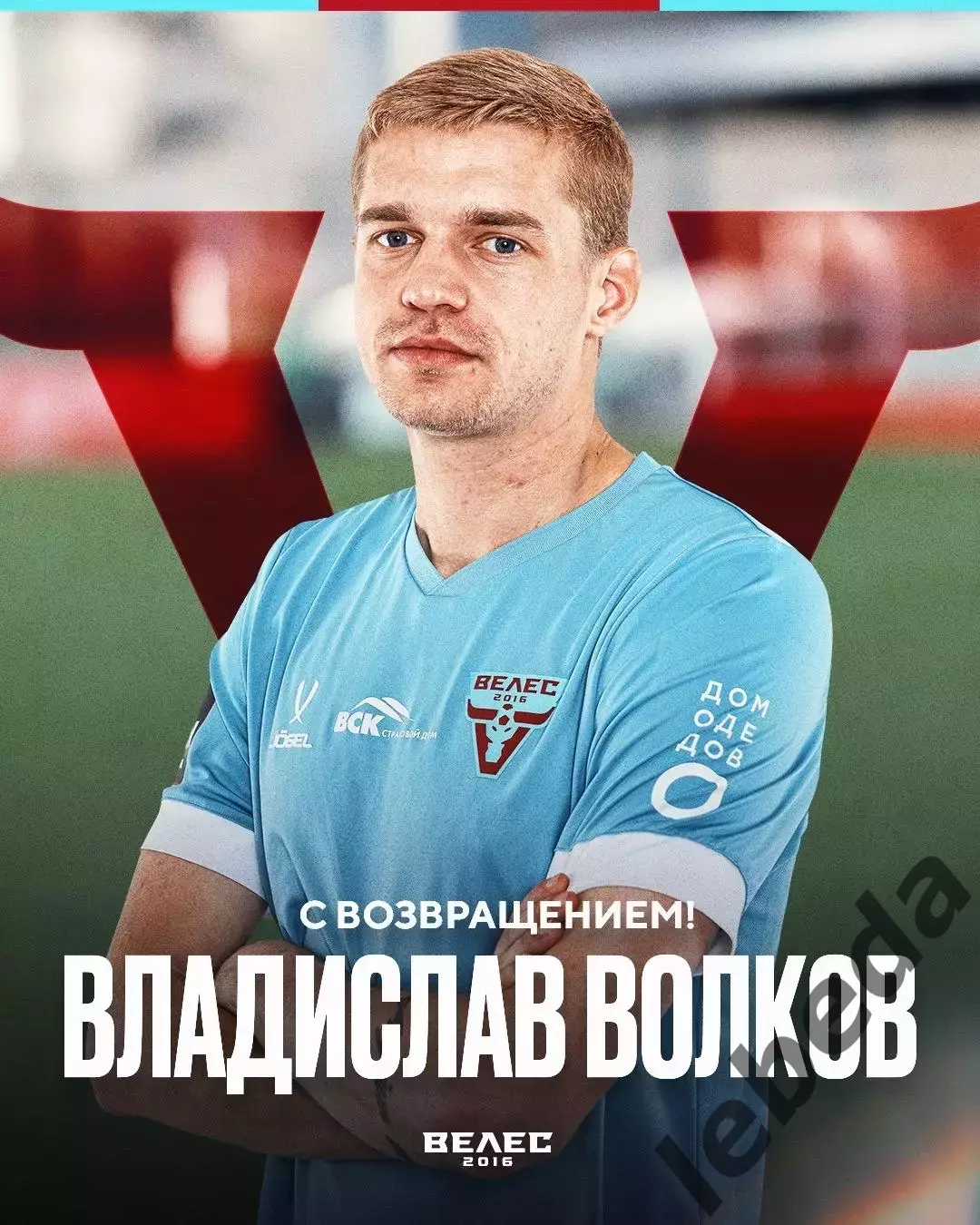 Велес Москва - Волга Ульяновск - 2026 / 2027 год. (2.07.26.) 1