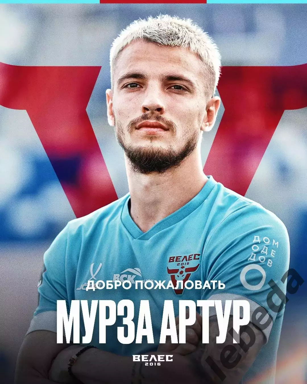 Велес Москва - Волга Ульяновск - 2026 / 2027 год. (2.07.26.) 2