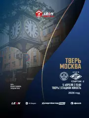 Тверь - Спартак-2 Москва - 2026 год. (5.04.26.)