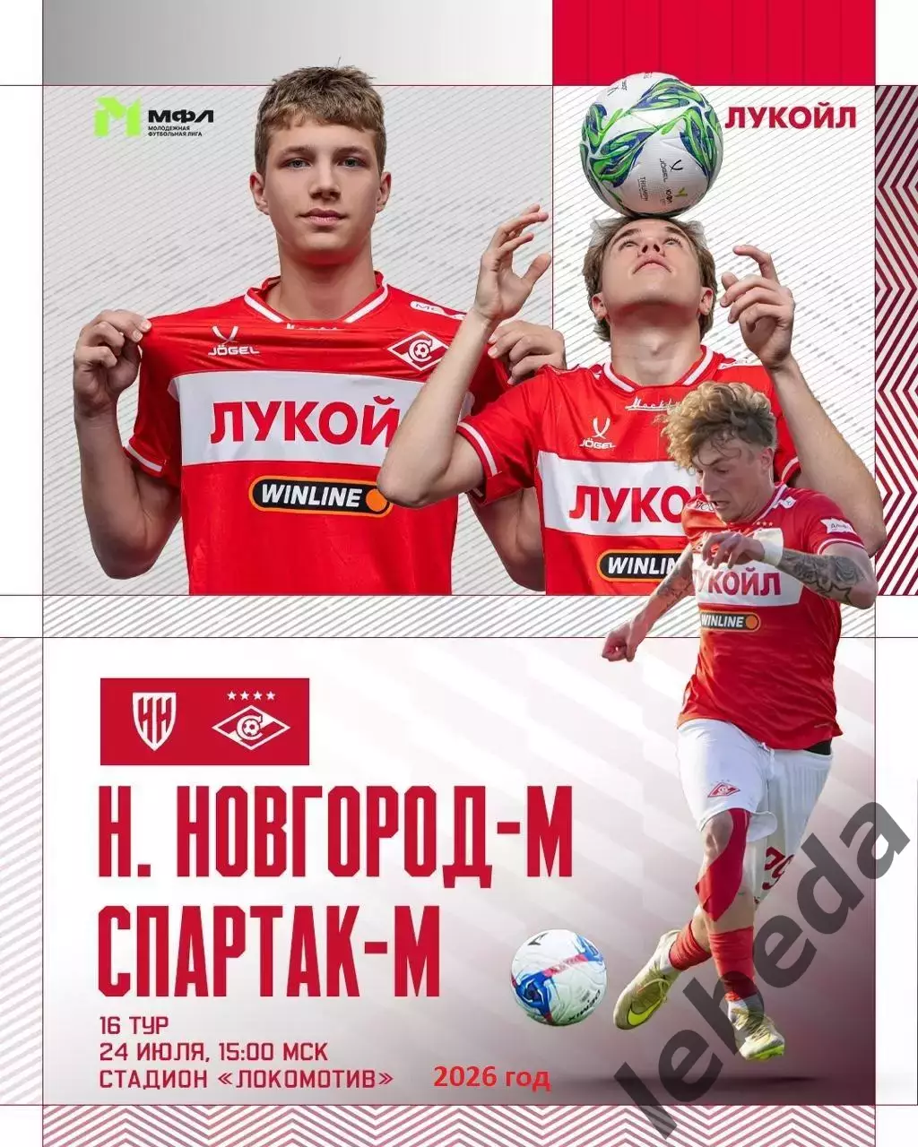Нижний Новгород - Спартак (Молод) - 2026 г. (24.07.26.)