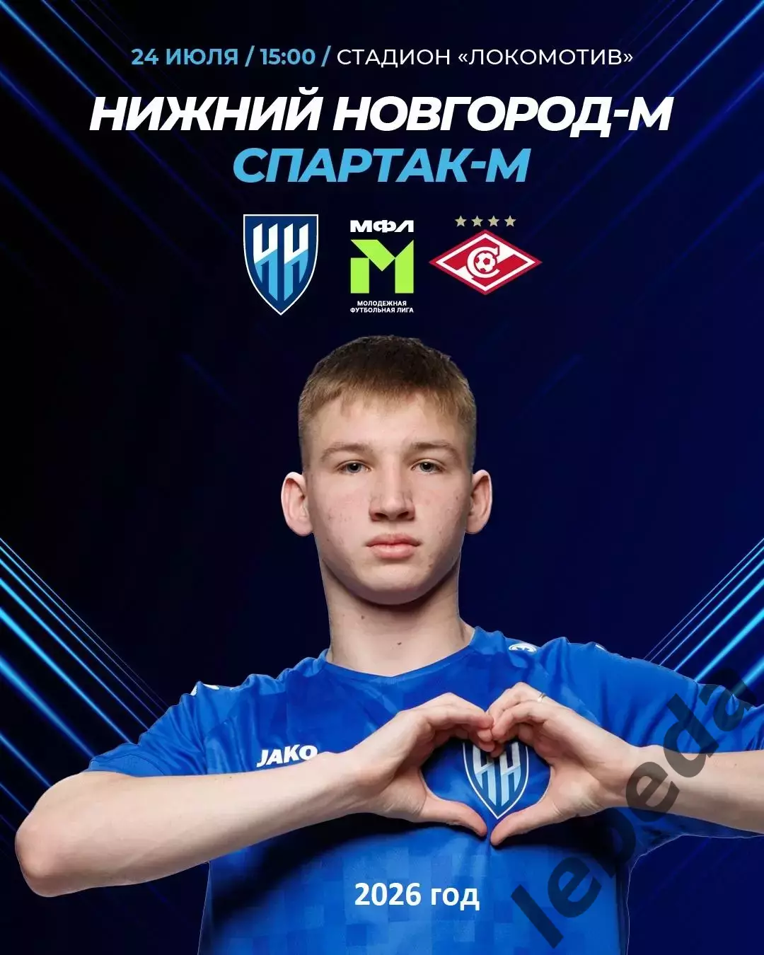 Нижний Новгород - Спартак (Молод) - 2026 г. (24.07.26.)