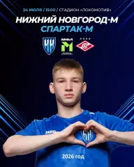 Нижний Новгород - Спартак (Молод) - 2026 г. (24.07.26.)