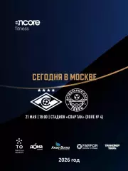 Тверь - Спартак-2 Москва - 2026 г. (21.05.26.)