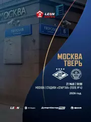 Тверь - Спартак-2 Москва - 2026 г. (21.05.26.)