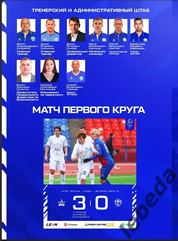 Авангард Курск - СКА-2 Хабаровск - 2026 г. (25.07.26.) официальная. 2