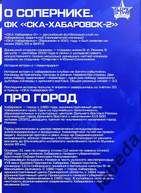 Авангард Курск - СКА-2 Хабаровск - 2026 г. (25.07.26.) официальная. 4