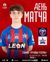 Авангард Курск - СКА-2 Хабаровск - 2026 год. (25.07.26.)