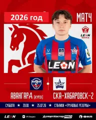 Авангард Курск - СКА-2 Хабаровск - 2026 г. (25.07.26.)