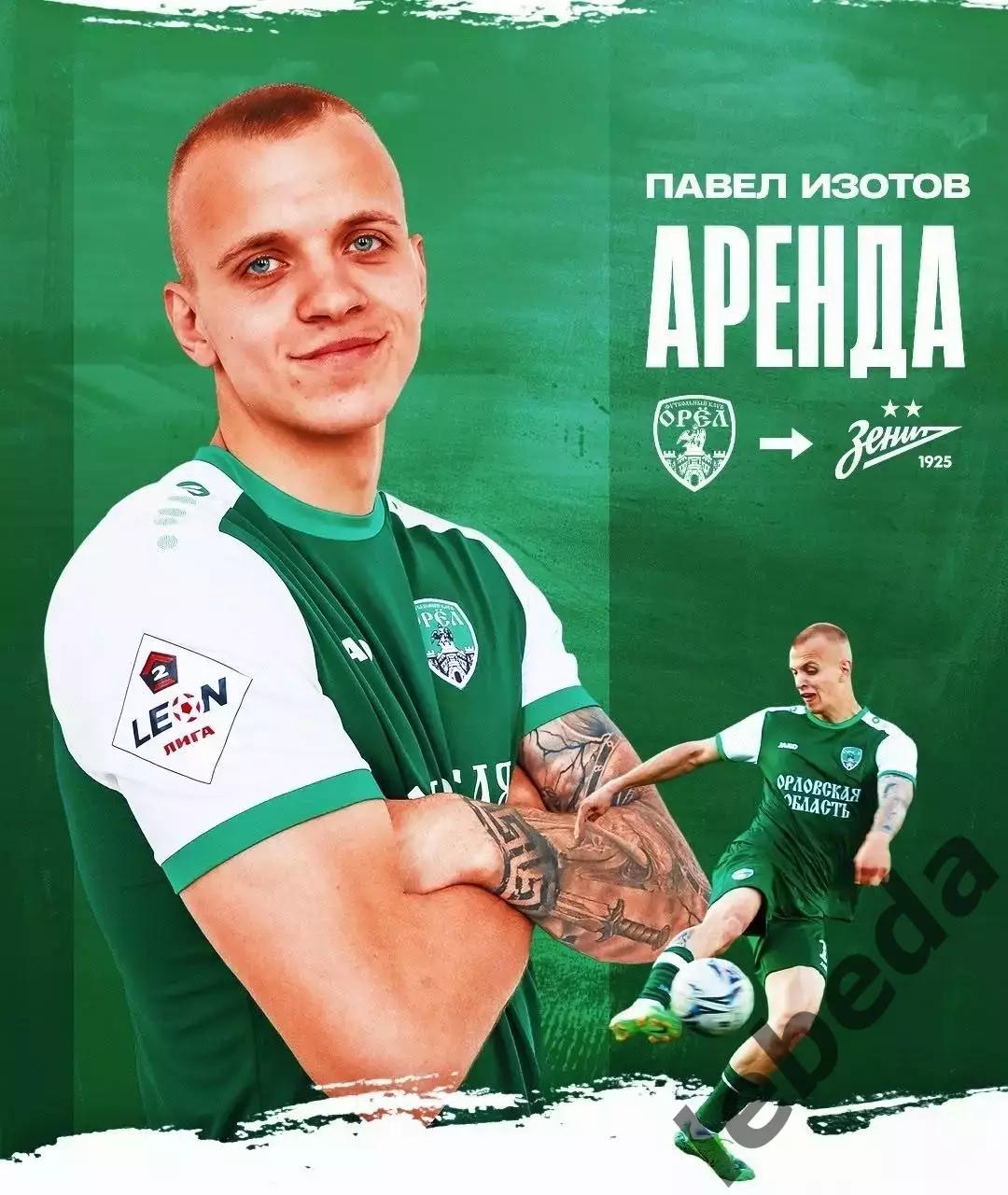 Орел - Сатурн Раменское - 2026 г. (25.07.26.) 3