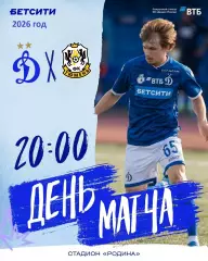 Динамо-2 Москва - ФК Тюмень - 2026 г. (25.07.26.)