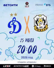 Динамо-2 Москва - ФК Тюмень - 2026 год. (25.07.26.)