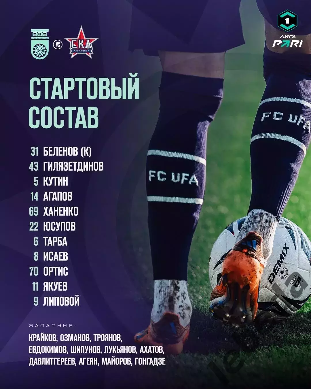 ФК Уфа - СКА Хабаровск - 2026 / 2027 год. (26.07.26.) 2