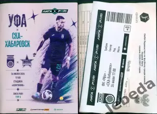 ФК Уфа - СКА Хабаровск - 2026 / 2027 г.(26.07.26.) Официал.для кора Vladimir 123