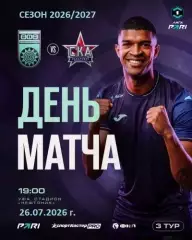 ФК Уфа - СКА Хабаровск - 2026 / 2027 г. (26.07.26.)