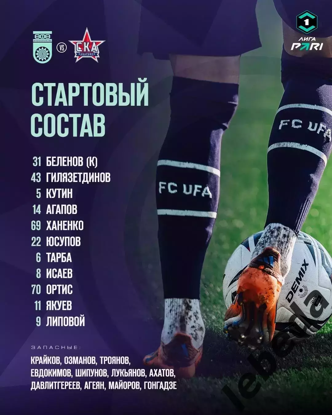 ФК Уфа - СКА Хабаровск - 2026 / 2027 г. (26.07.26.) 1