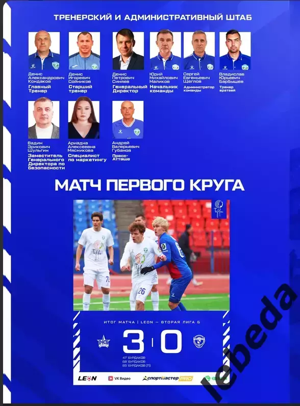 Авангард Курск - СКА-2 Хабаровск - 2026 г. (25.07.26.) официальная. 2