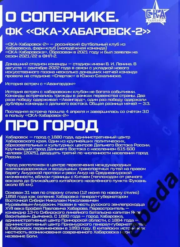 Авангард Курск - СКА-2 Хабаровск - 2026 г. (25.07.26.) официальная. 4