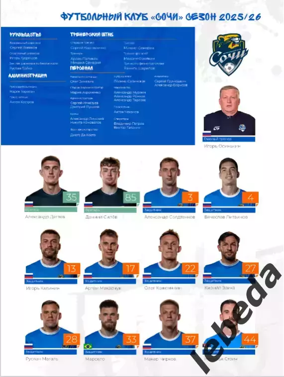 ФК Сочи - Спартак Кострома - 2026 / 2027 год. (19.07.26.) официальная. 5