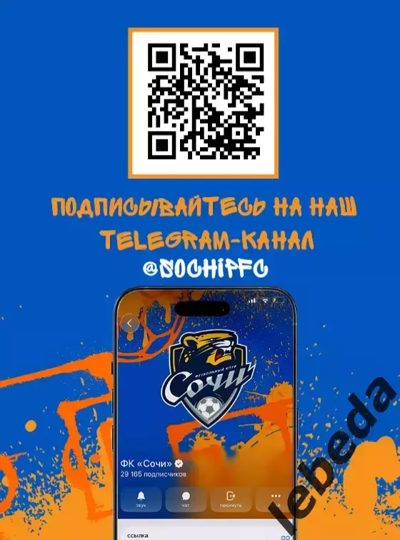 ФК Сочи - Спартак Кострома - 2026 / 2027 год. (19.07.26.) официальная. 7