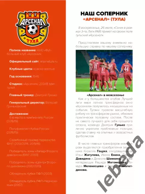 ФК Сочи - Арсенал Тула - 2026 /2027 г. (26.07.26.) официальная. 3
