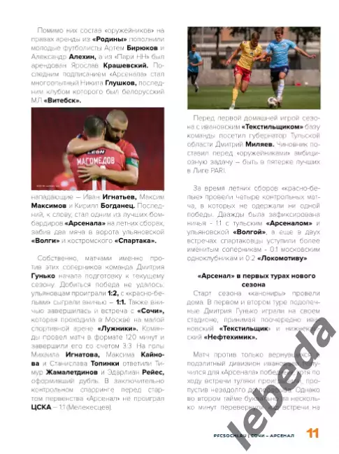 ФК Сочи - Арсенал Тула - 2026 /2027 г. (26.07.26.) официальная. 4
