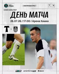 Торпедо Москва - Шинник Ярославль - 2026 год. (26.07.26.)