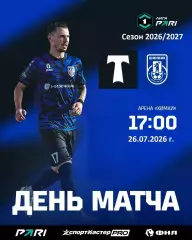 Торпедо Москва - Шинник Ярославль - 2026 год. (26.07.26.)
