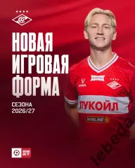 Спартак Москва новая форма на сезон - 2026 / 2027