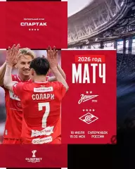 Зенит Санкт-Петербург - Спартак Москва - 2026 / 2027 г. (18.07.26.)