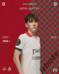 Спартак Москва (Молодеж) - Локомотив Москва (Мол) - 2026 / 2027 год. (17.07.26.)