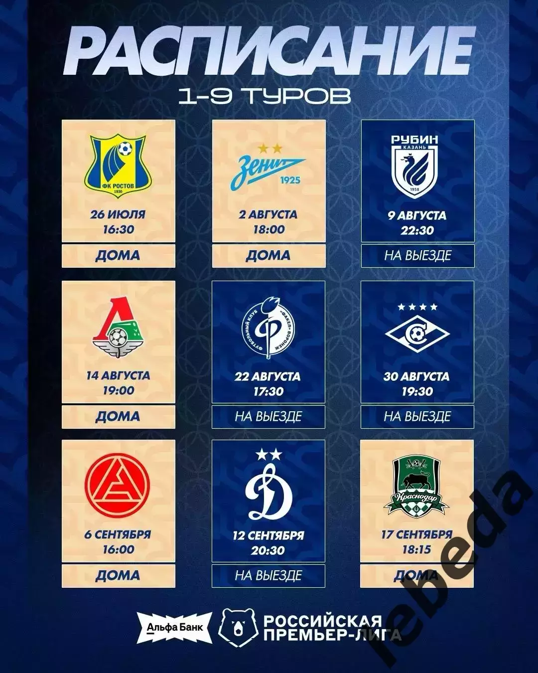 Динамо Москва - Оренбург- 2026 / 2027 год. (7.07.26.) 3