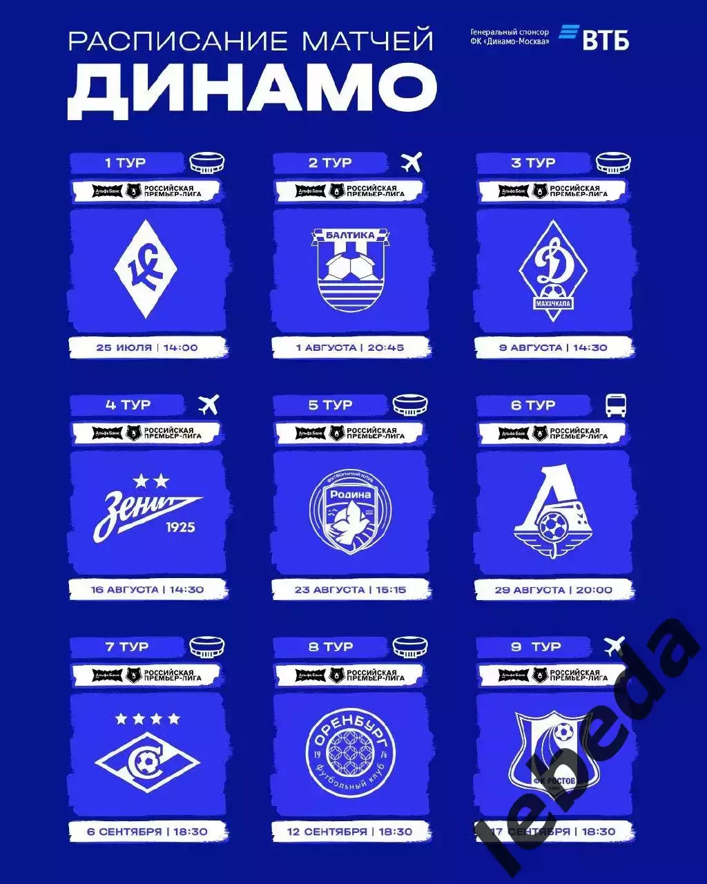 Динамо Москва - ЦСКА - 2026 / 2027 год. (18.07.26.) 3