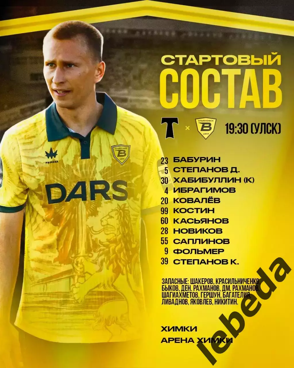 Торпедо Москва - Волга Ульяновск - 2026 / 2027 г. (19.07.26.) 2