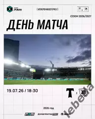 Торпедо Москва - Волга Ульяновск - 2026 / 2027 г. (19.07.26.)