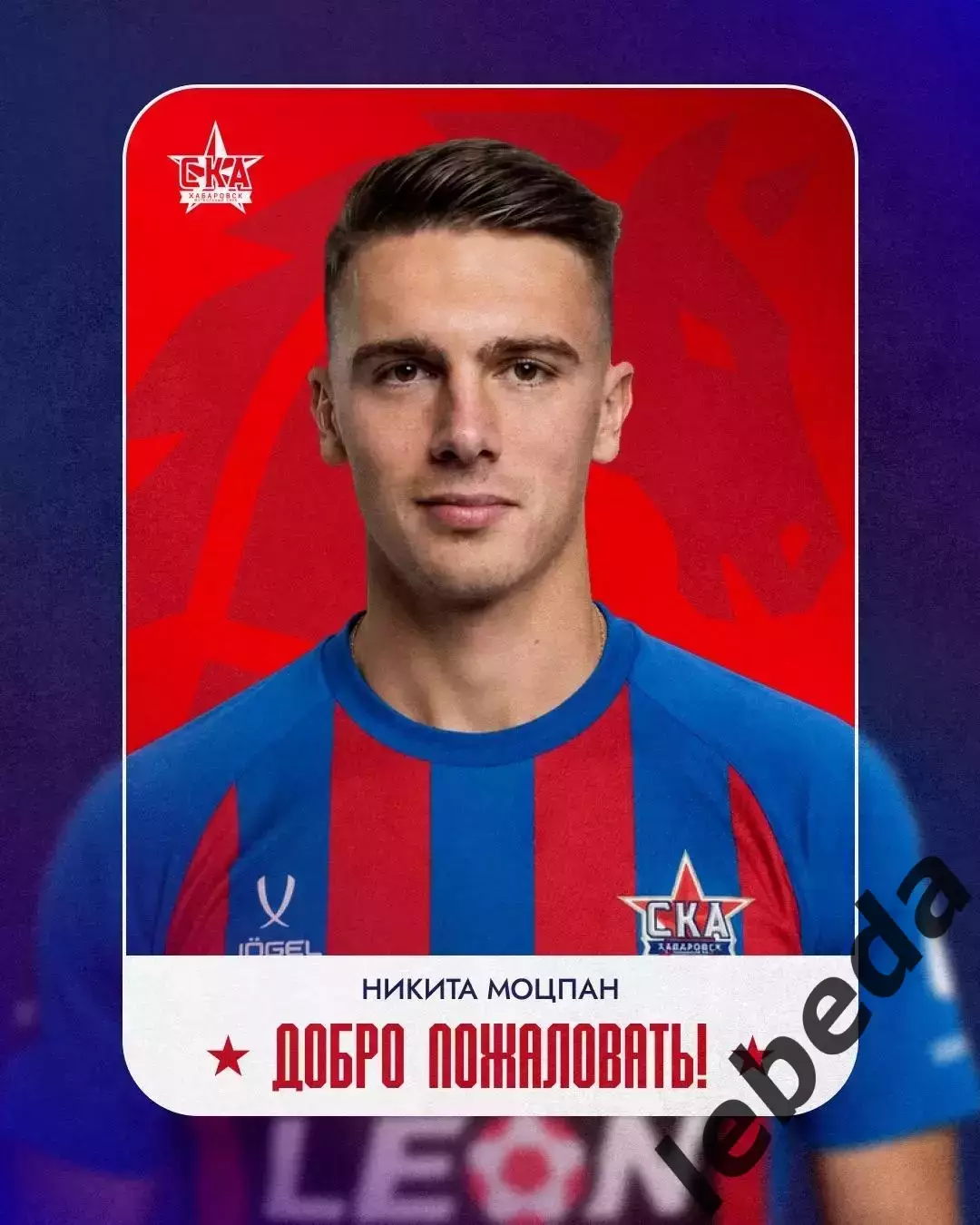 Ротор Волгоград - СКА Хабаровск - 2026 / 2027 год. (20.07.26.) 3
