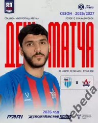 Ротор Волгоград - СКА Хабаровск - 2026 / 2027 год. (20.07.26.)