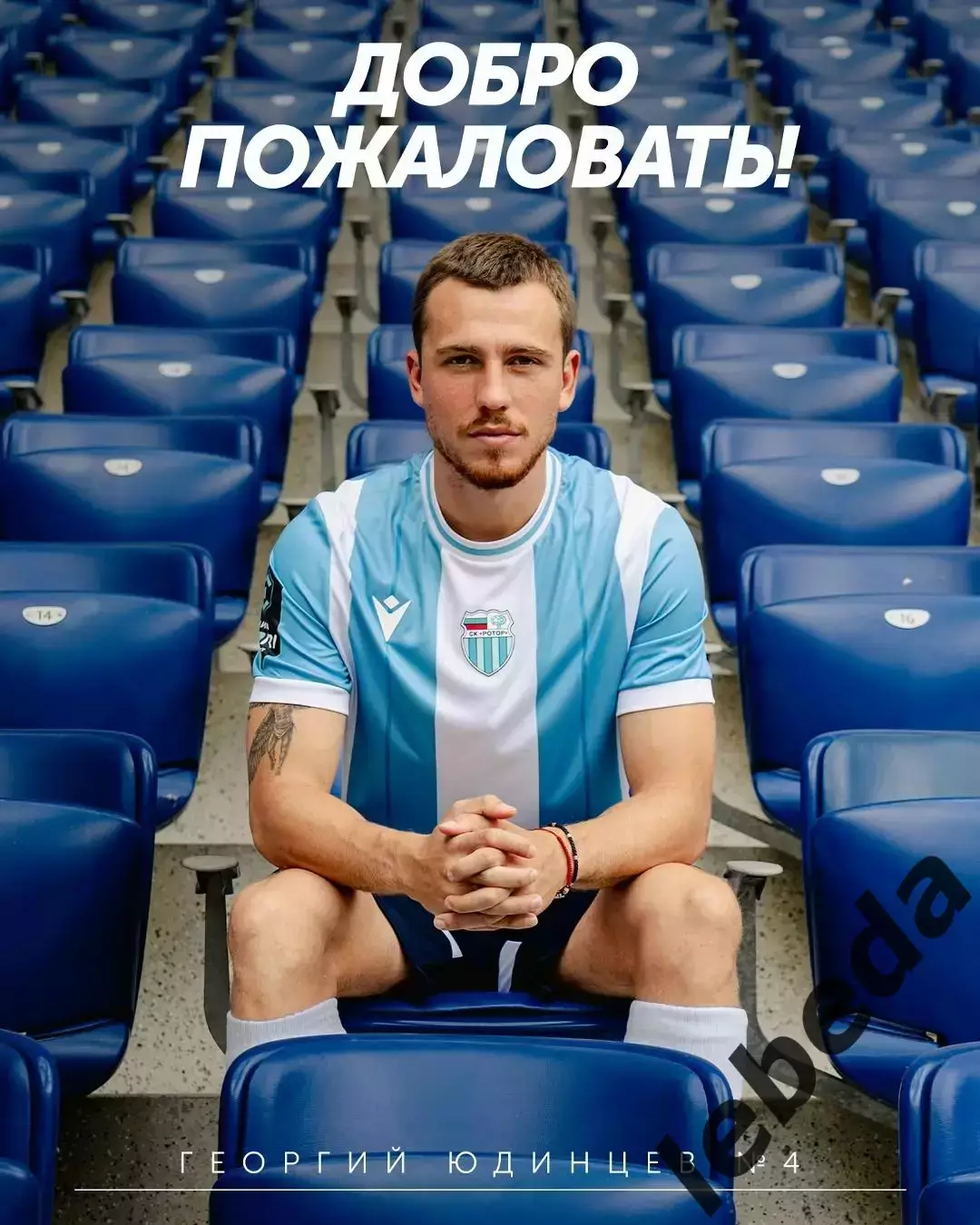 Ротор Волгоград - СКА Хабаровск - 2026 / 2027 год. (20.07.26.) 3
