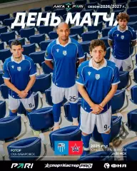 Ротор Волгоград - СКА Хабаровск - 2026 / 2027 год. (20.07.26.)