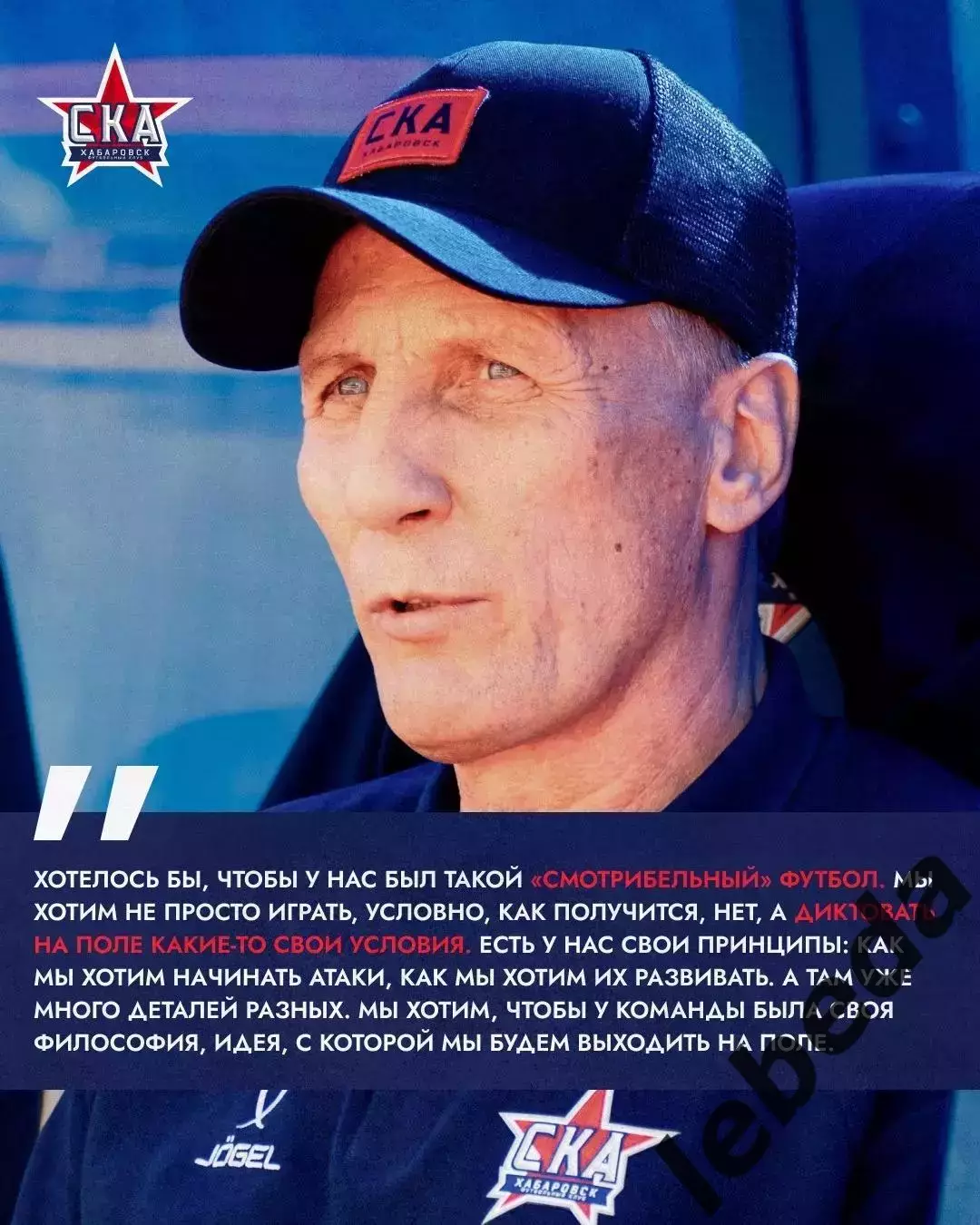 Челябинск - СКА Хабаровск - 2026 / 2027 год.(13.07.26.) 3